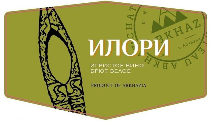 ИЛОРИ, ИГРИСТОЕ ВИНО, БРЮТ БЕЛОЕ, PRODUCT OF ABKHAZIA, CHATEAU ABKHAZ, Шато, в Абхазии