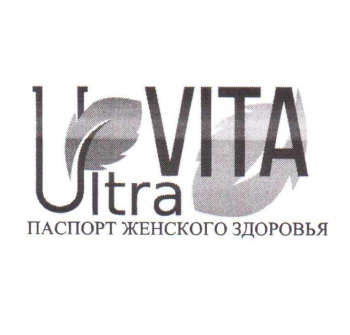 ULTRA VITA ПАСПОРТ ЖЕНСКОГО ЗДОРОВЬЯ