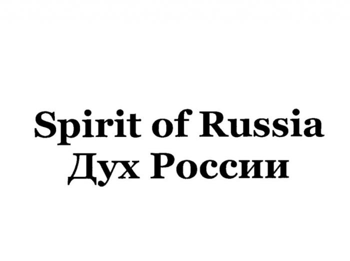 Spirit of Russia Дух России