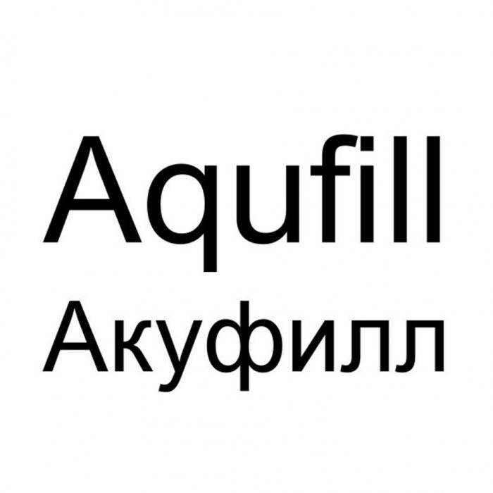 Aqufill, Акуфилл
