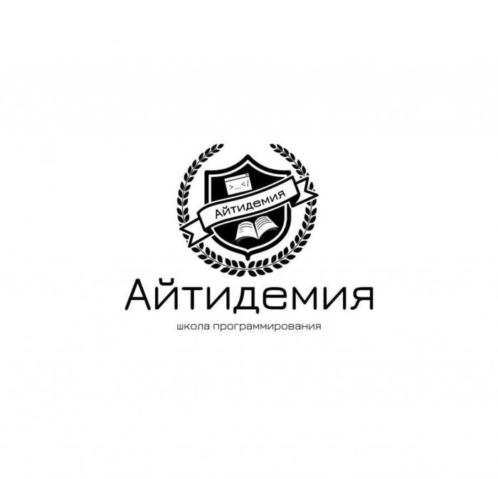 Айтидемия