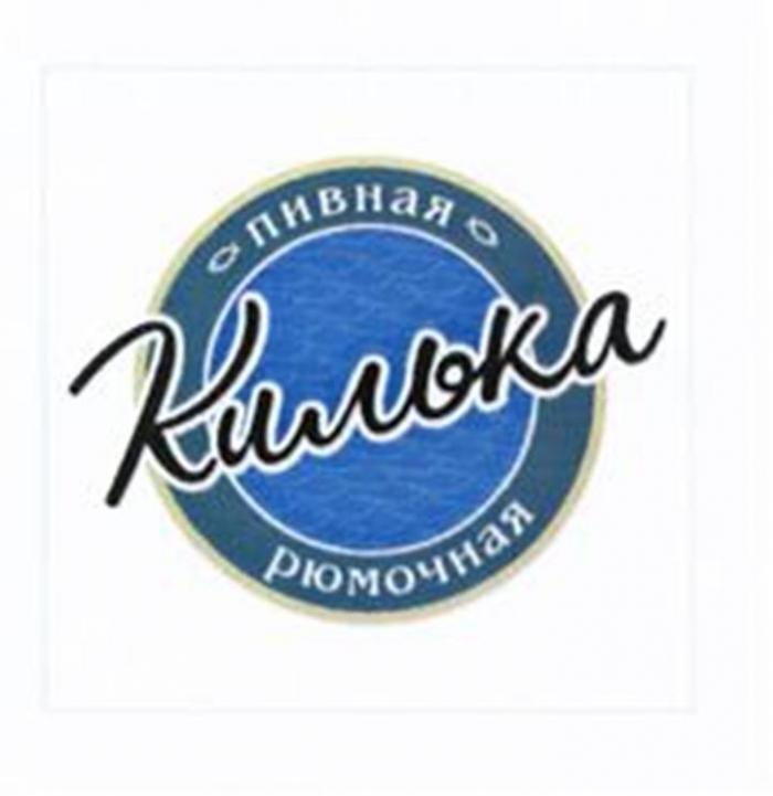 Килька