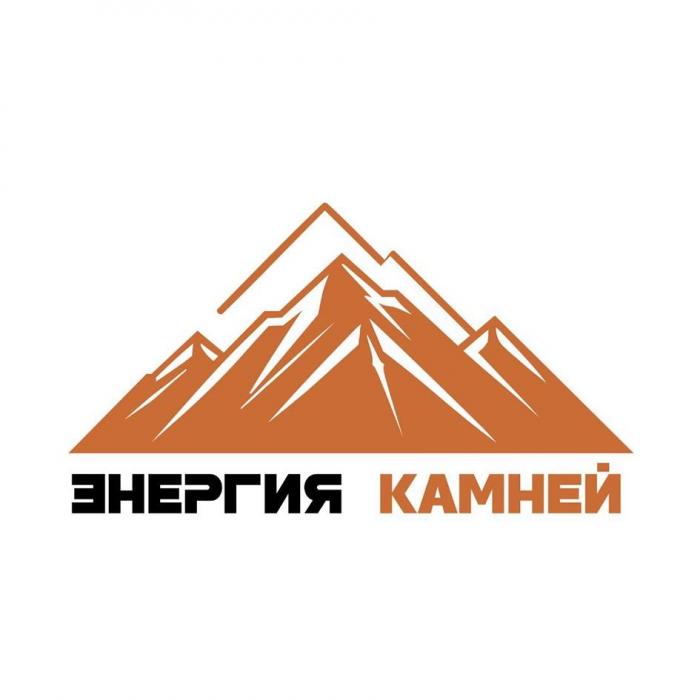 ЭНЕРГИЯ КАМНЕЙ