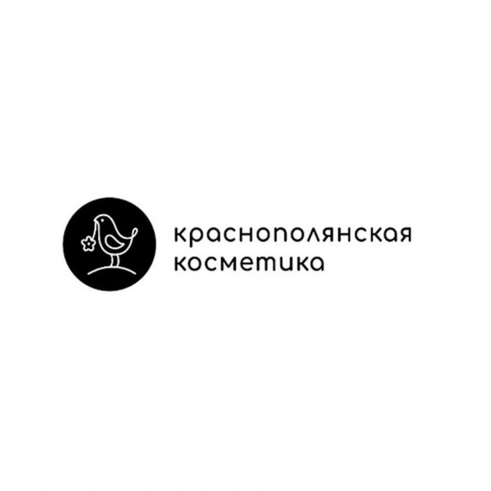 краснополянская косметика