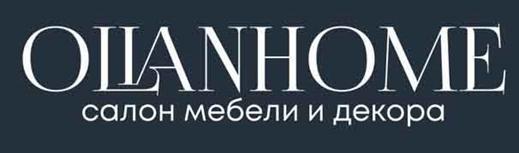 OLIANHOME транситерация ОЛИАНХОМЕ, салон мебели и декора.