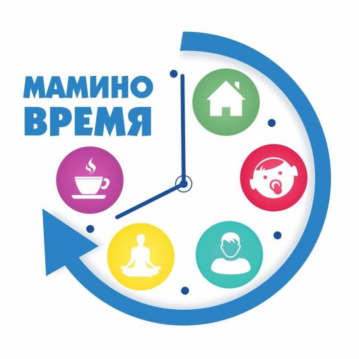 Обозначение состоит из словосочетания "Мамино время