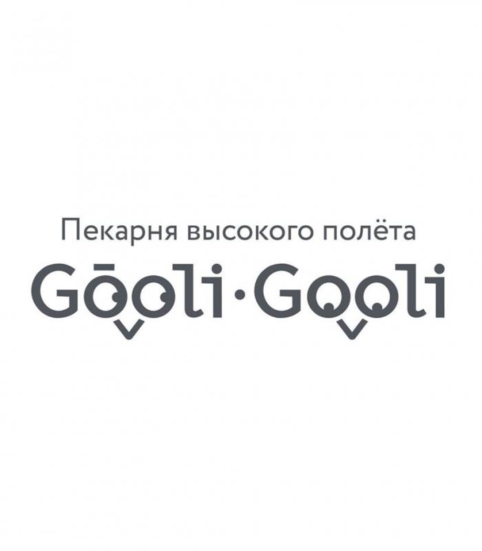 Пекарня высокого полета, Gooli Gooli