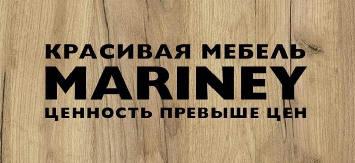 КРАСИВАЯ МЕБЕЛЬ MARINEY ЦЕННОСТЬ ПРЕВЫШЕ ЦЕН