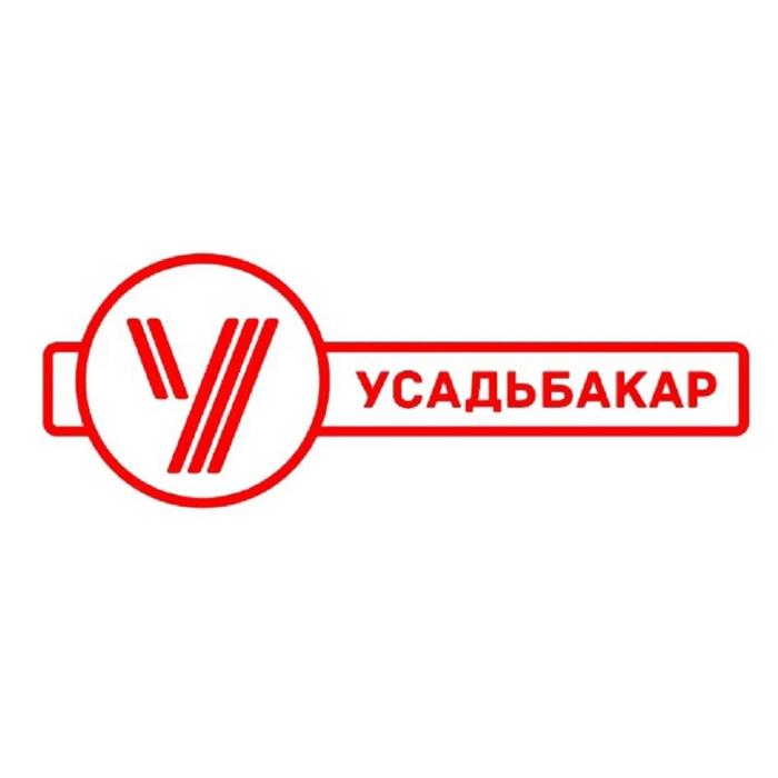 УСАДЬБАКАР