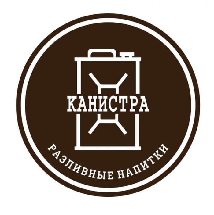 КАНИСТРА РАЗЛИВНЫЕ НАПИТКИ