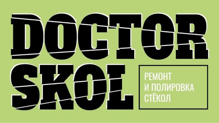 DOCTOR SKOL РЕМОНТ И ПОЛИРОВКА СТЁКОЛ