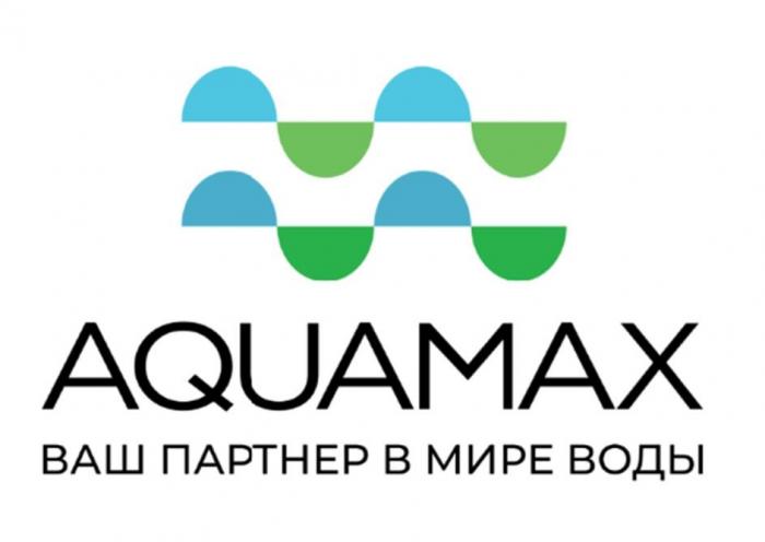 AQUAMAX. ВАШ ПАРТНЕР В МИРЕ ВОДЫ.