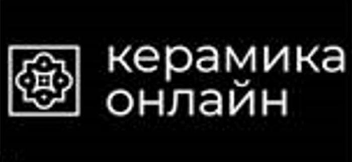 керамика онлайн