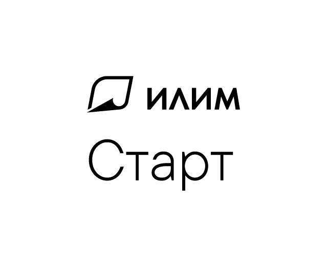 ИЛИМ Старт