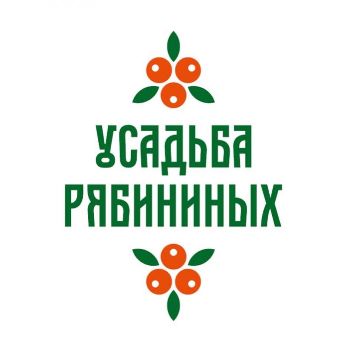 УСАДЬБА РЯБИНИНЫХ