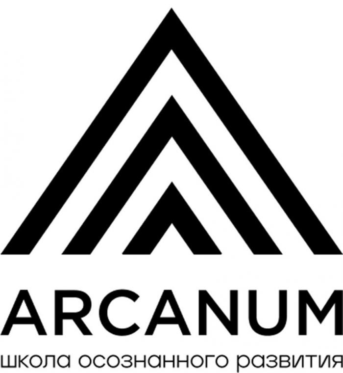 ARCANUM, школа осознанного развития