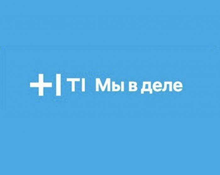 Мы в деле