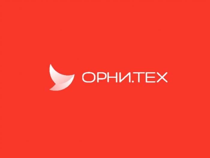 ОРНИ.ТЕХ