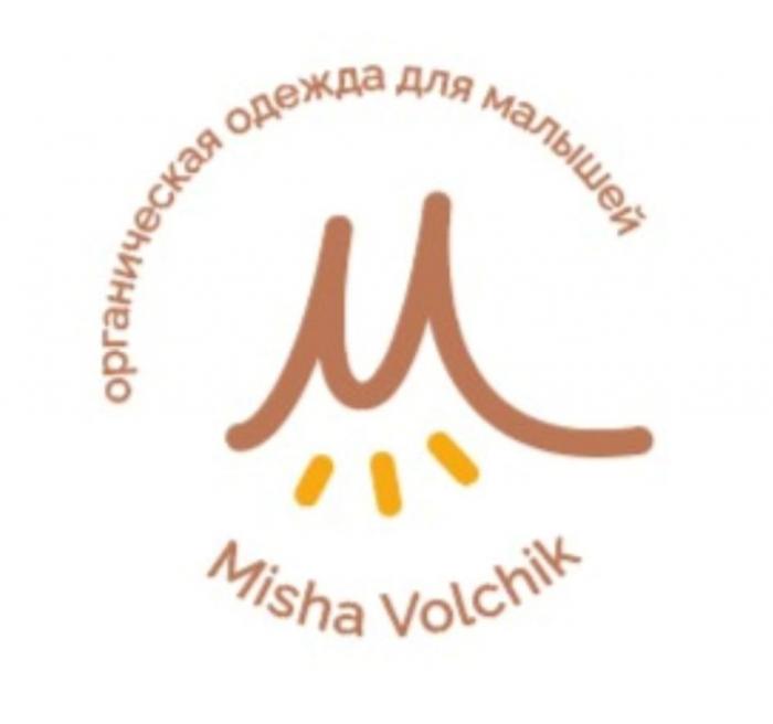 органическая одежда для малышей, Misha Volchik