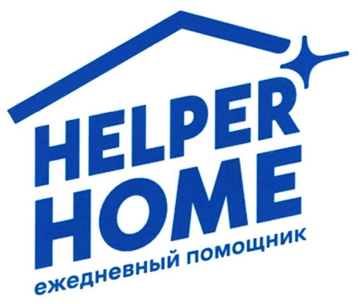 HELPER HOME ЕЖЕДНЕВНЫЙ ПОМОЩНИК