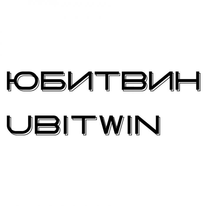 ЮБИТВИН UBITWIN