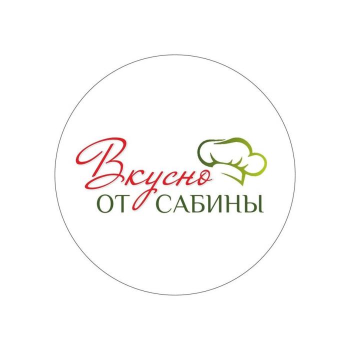 Вкусно от Сабины