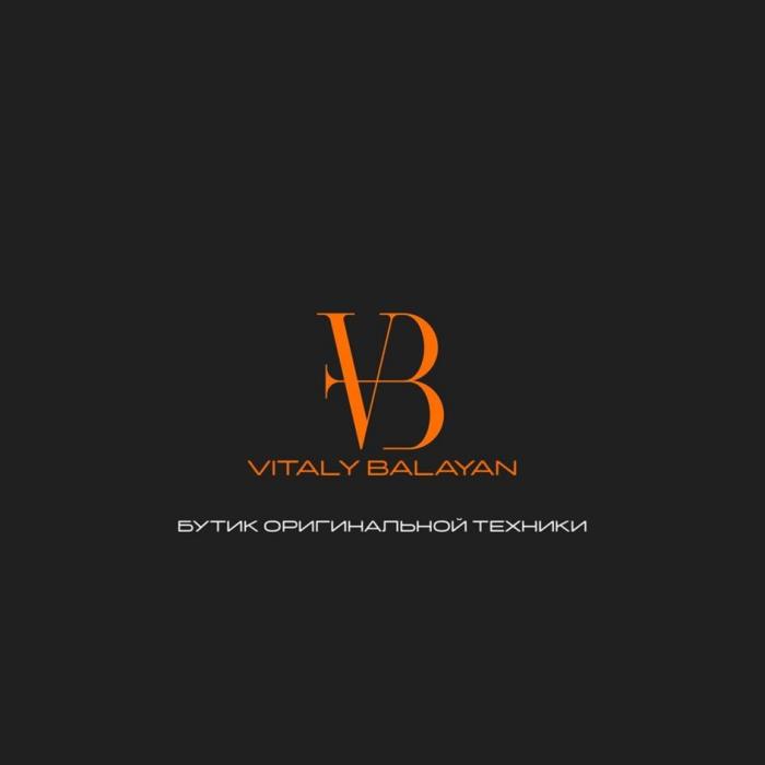 B Vitaly Balayan бутик оригинальной техники