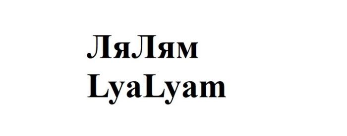 ЛяЛям LyaLyam