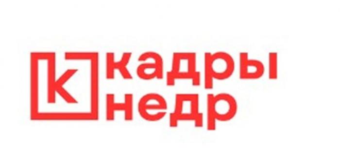 Кадры недр