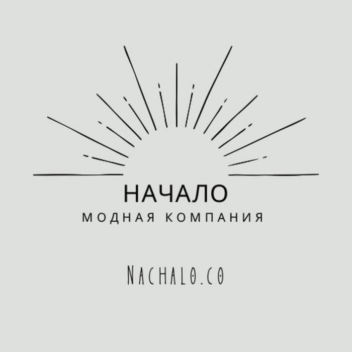 НАЧАЛО МОДНАЯ КОМПАНИЯ