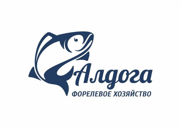 ФОРЕЛЕВОЕ ХОЗЯЙСТВО АЛДОГА