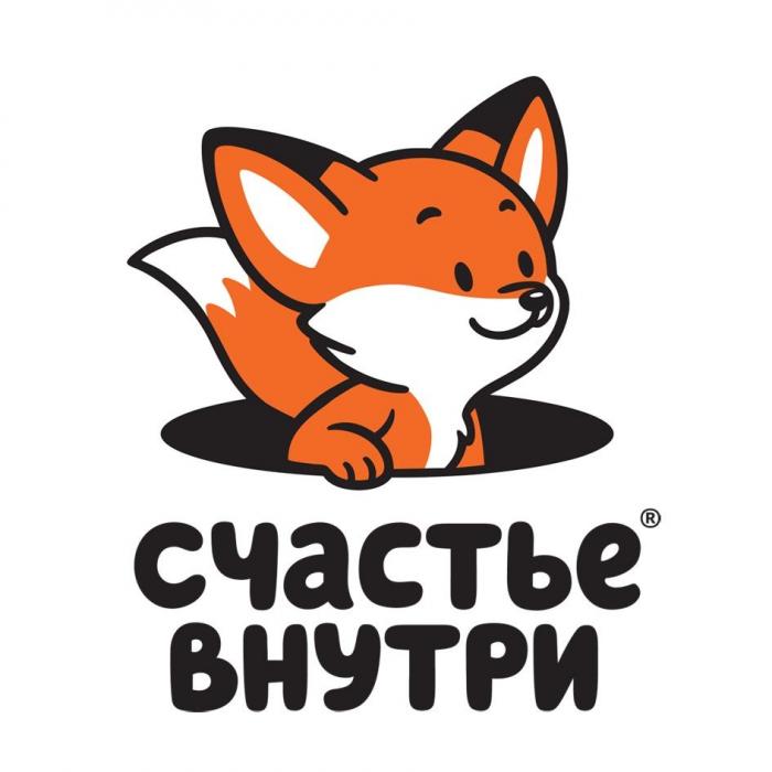 СЧАСТЬЕ ВНУТРИ