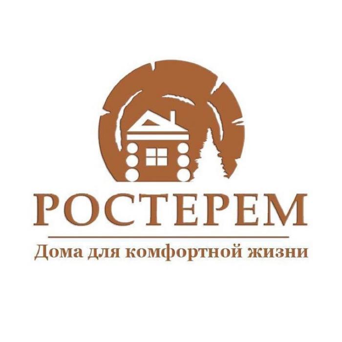 РОСТЕРЕМ Дома для комфортной жизни