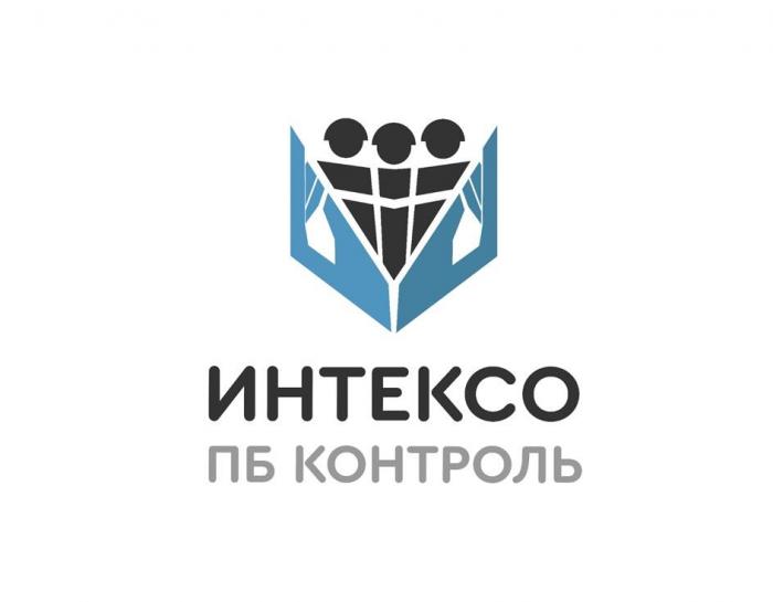 ИНТЕКСО ПБ КОНТРОЛЬ