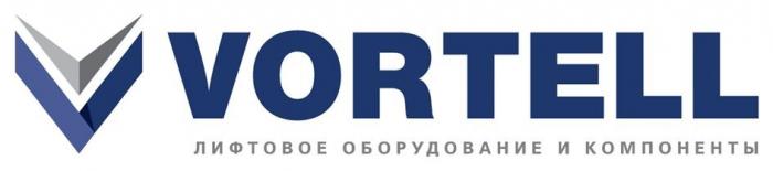 VORTELL ЛИФТОВОЕ ОБОРУДОВАНИЕ И КОМПОНЕНТЫ