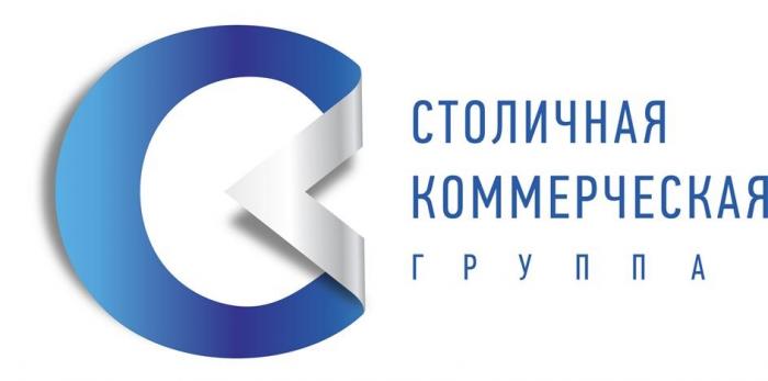 Словесный элемент "Столичная коммерческая группа" выполнен русскими заглавными буквами синего цвета на белом фоне.