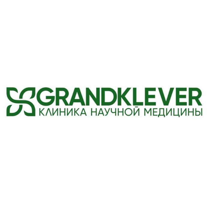 GRANDKLEVER КЛИНИКА НАУЧНОЙ МЕДИЦИНЫ