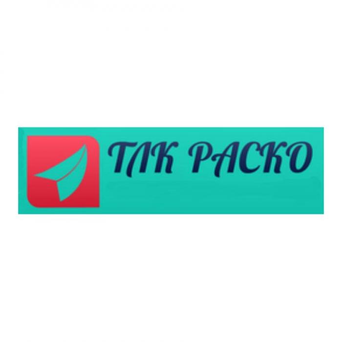 ТЛК РАСКО