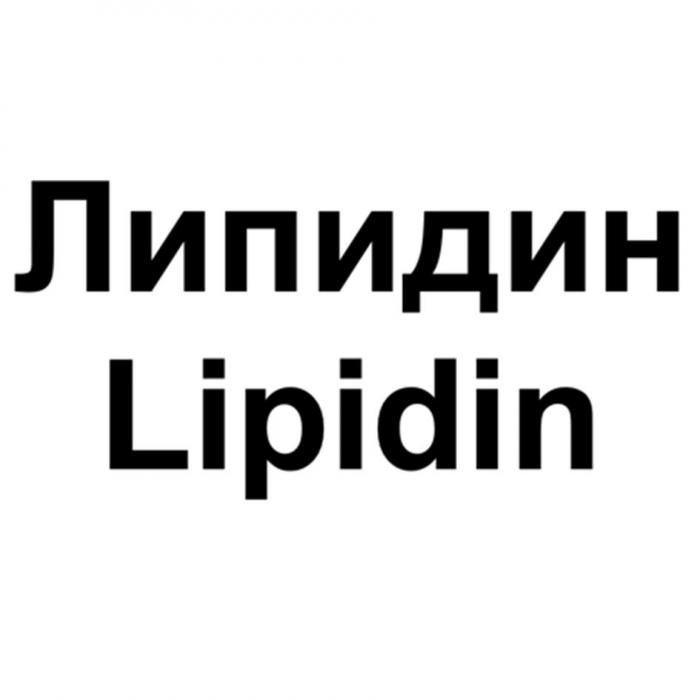 Липидин Lipidin