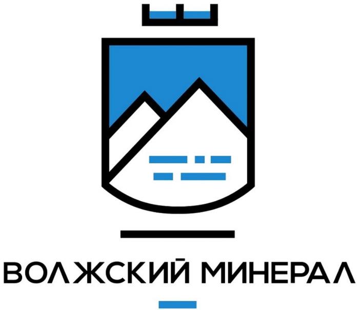 ВОЛЖСКИЙ МИНЕРАЛ