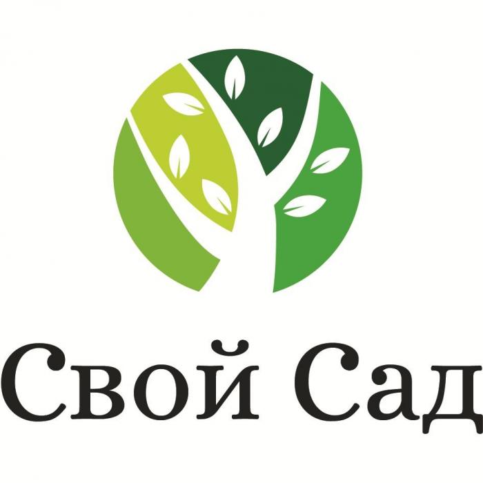 Свой Сад