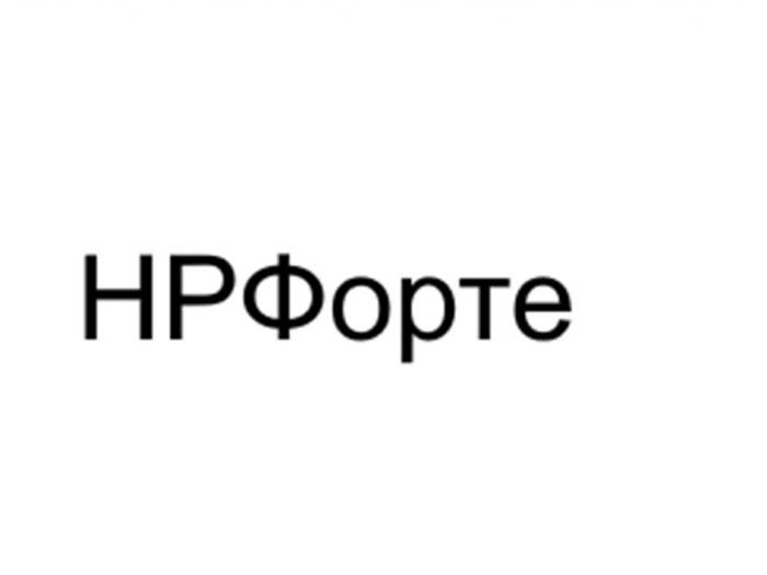 HPФорте