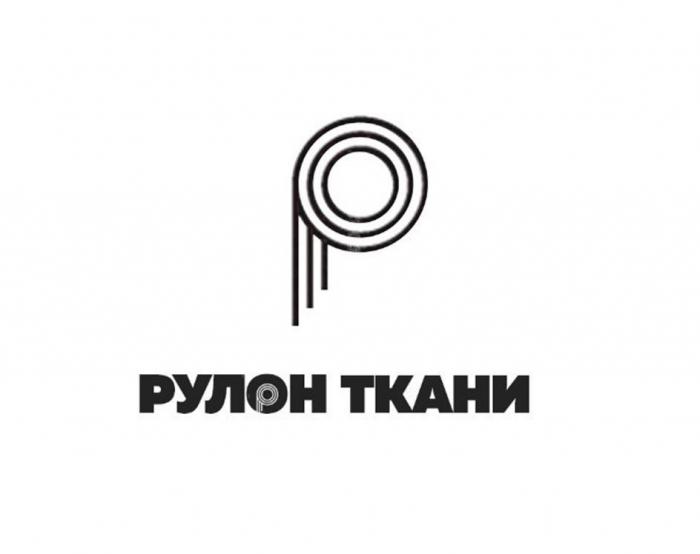 РУЛОН ТКАНИ