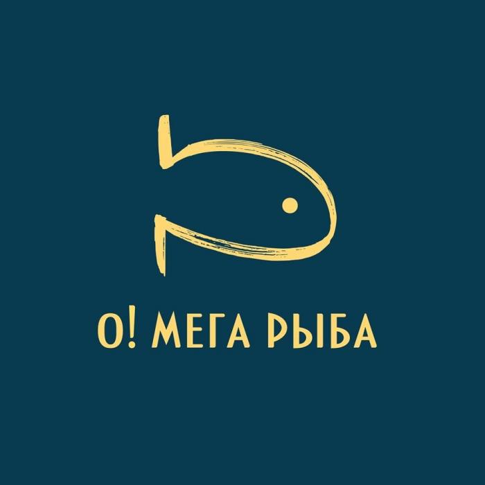 О! МЕГА РЫБА