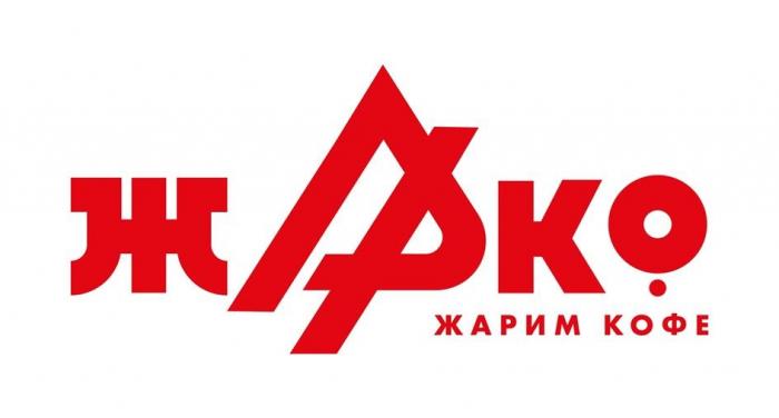 Ж КО ЖАРИМ КОФЕ