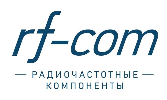 rf-com радиочастотные компоненты