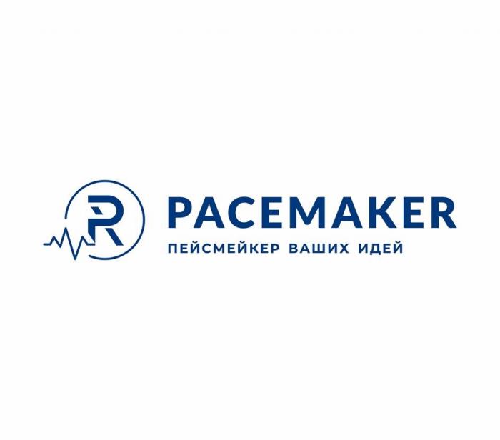 "PACEMAKER" "ПЕЙСМЕЙКЕР ВАШИХ ИДЕЙ"