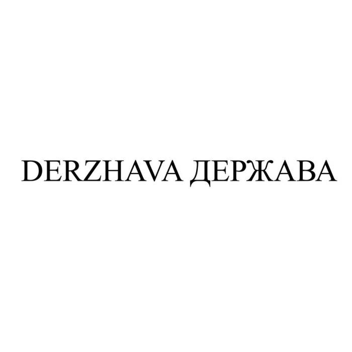 DERZHAVA ДЕРЖАВА