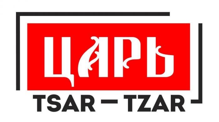 ЦАРЬ TSAR TZAR