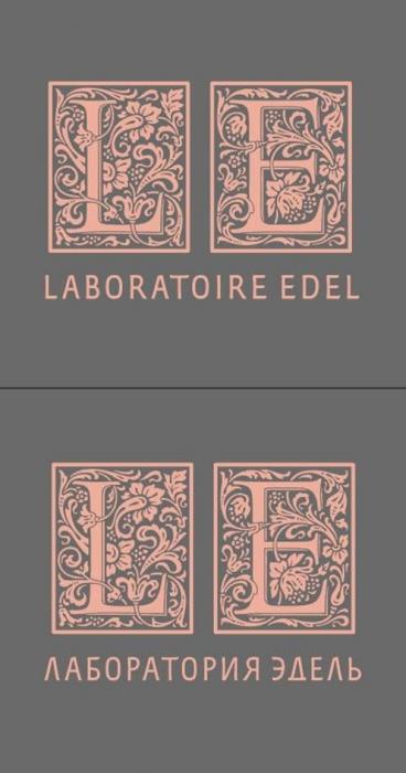 LE, LABORATOIRE EDEL, ЛАБОРАТОРИЯ ЭДЕЛЬ